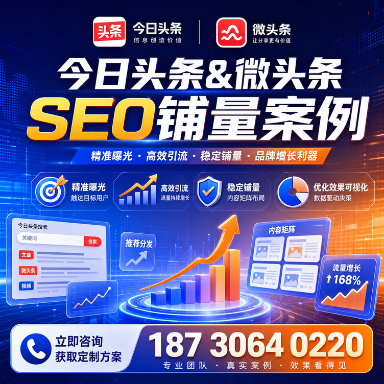 黔南头条号SEO矩阵批量内容铺量成功案例