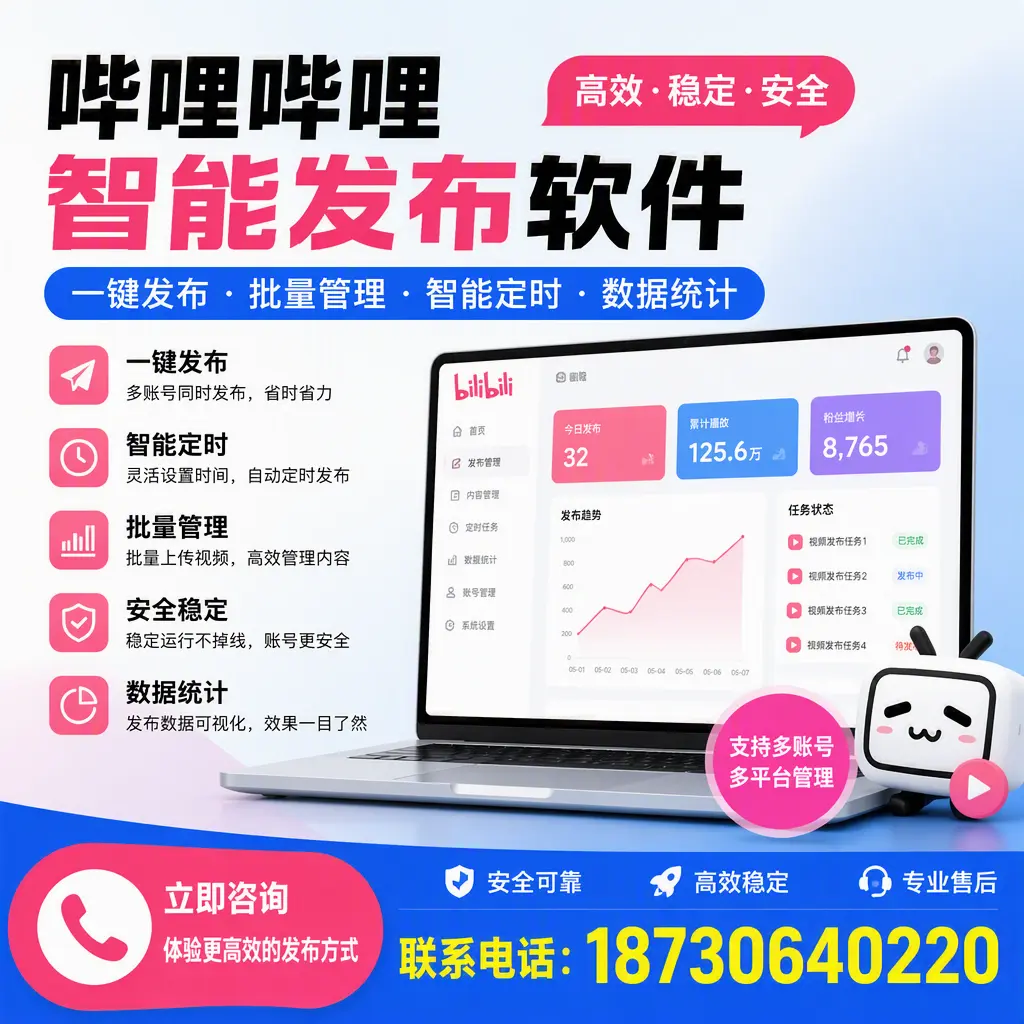 在 黔南 如何优化哔哩哔哩智能发布软件的使用效果
