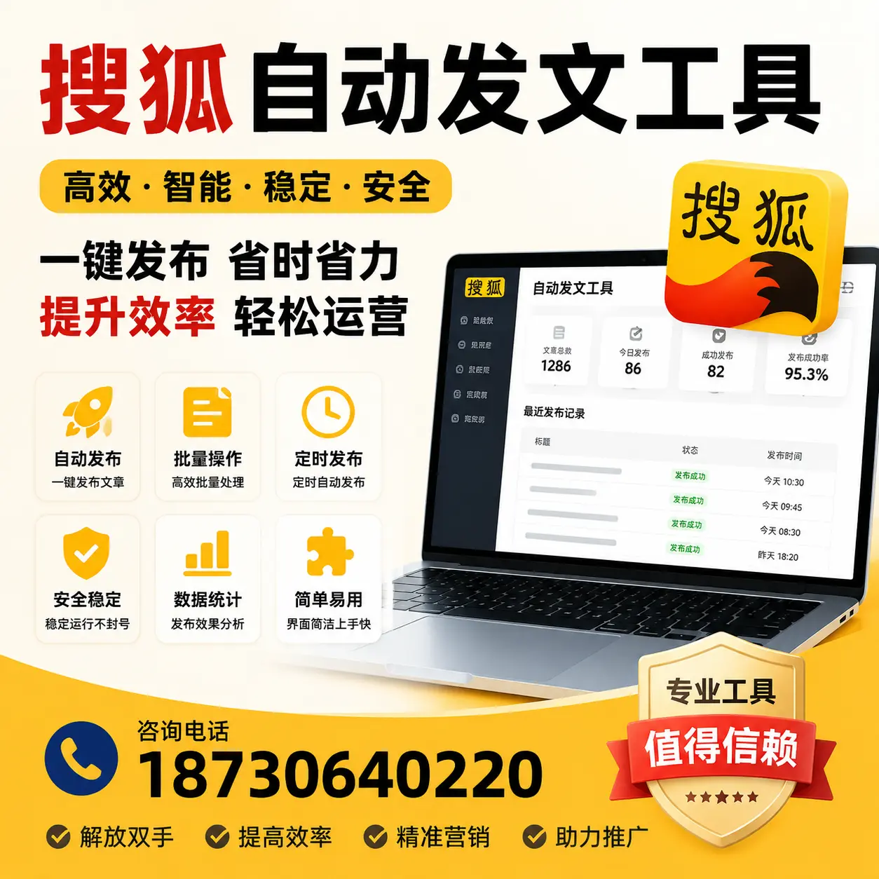 利用搜狐自动发文工具提升黔南品牌曝光率的实用技巧