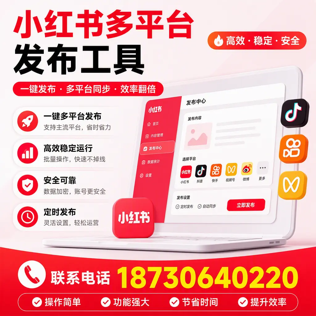 在 黔南 小红书多平台发布工具的市场前景分析